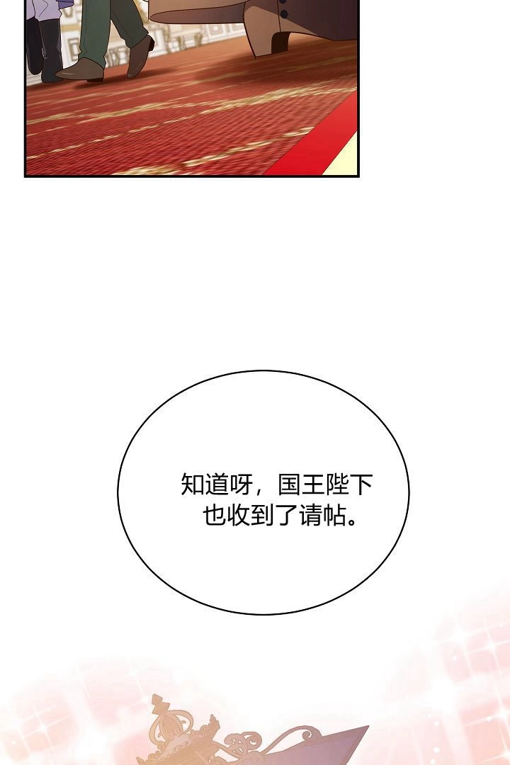 《白鼬小姐想死去!》第60话 第73页
