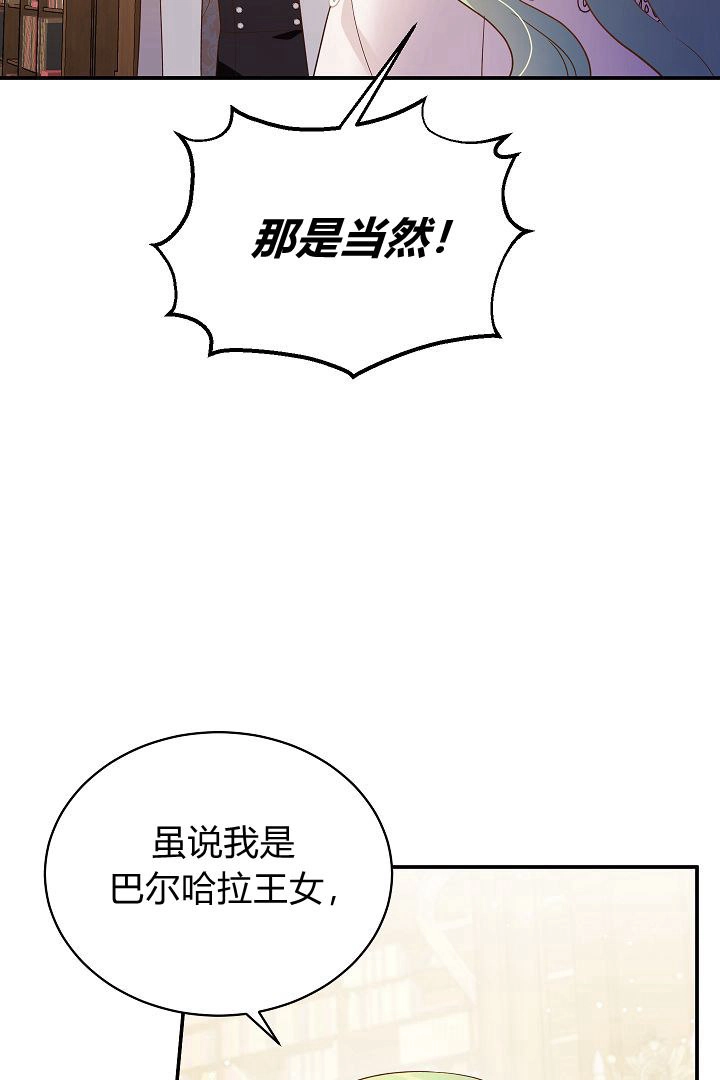 《白鼬小姐想死去!》第60话 第12页