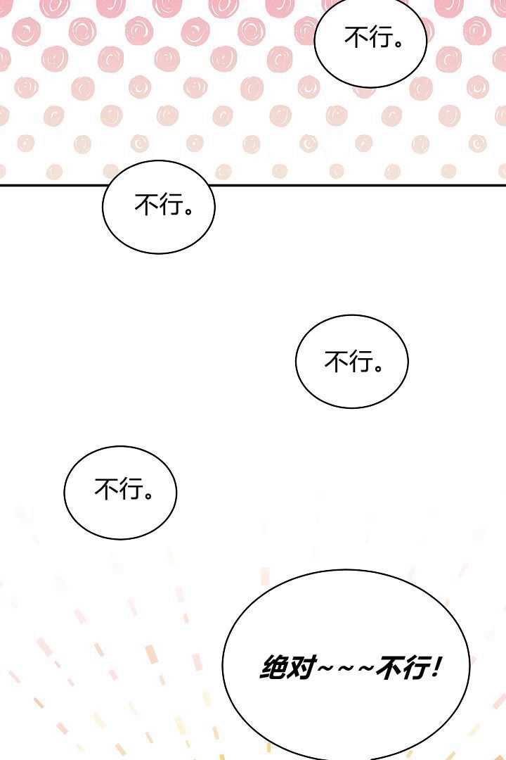 《白鼬小姐想死去!》第60话 第9页