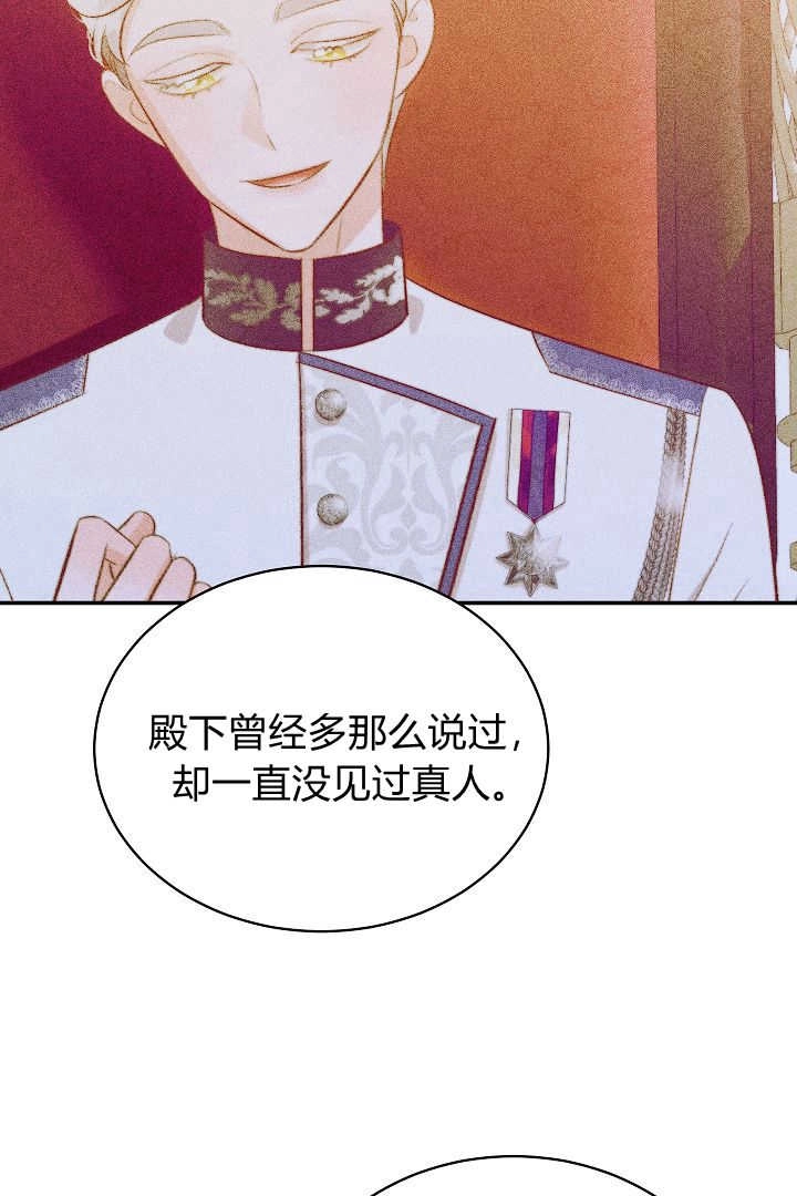 《白鼬小姐想死去!》第60话 第81页