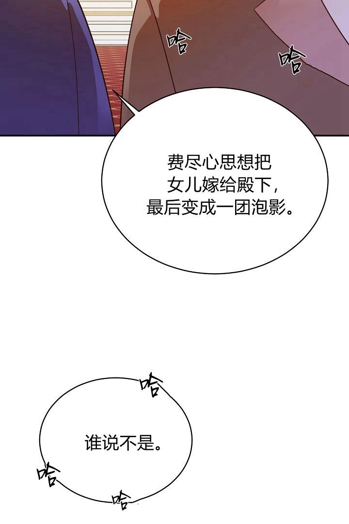 《白鼬小姐想死去!》第60话 第83页