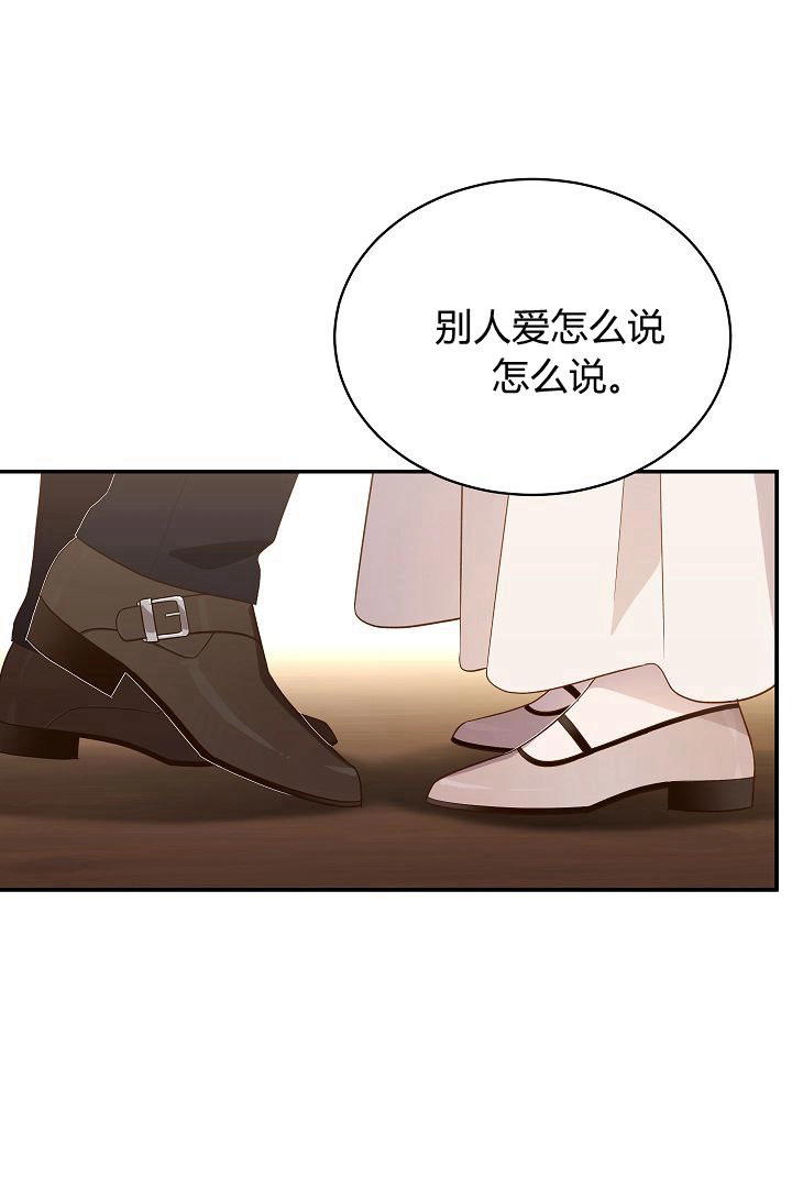 《白鼬小姐想死去!》第60话 第26页