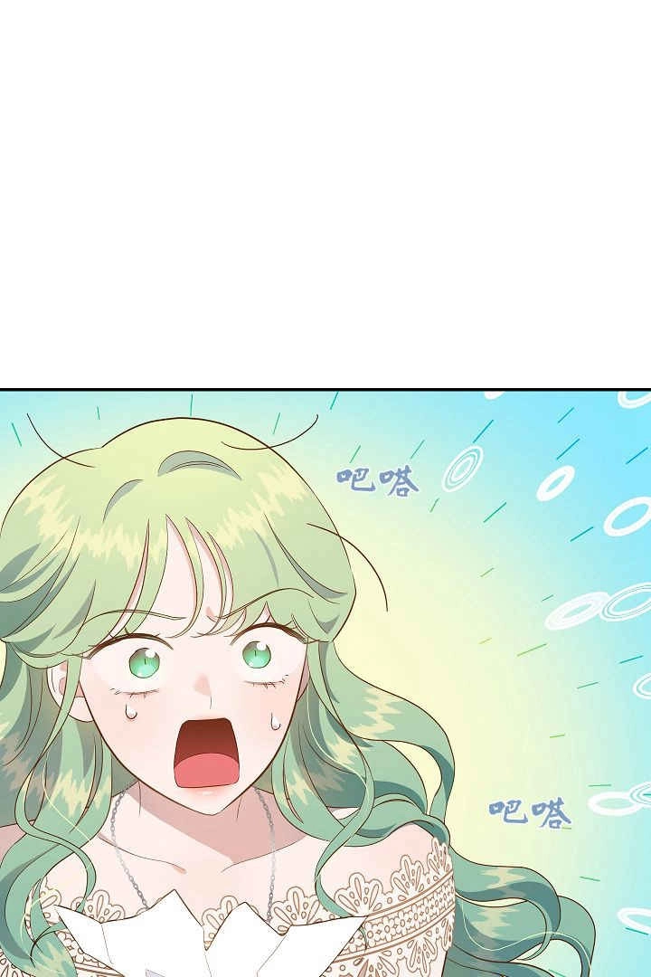 《白鼬小姐想死去!》第60话 第4页