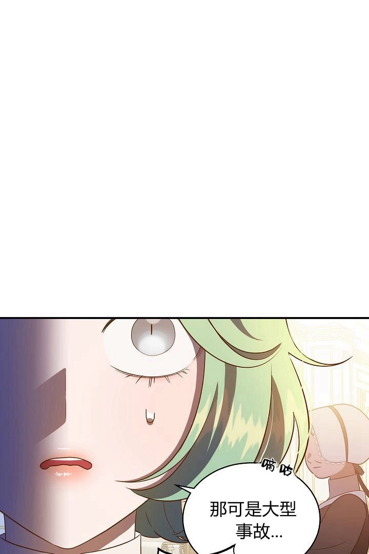 《白鼬小姐想死去!》第60话 第66页