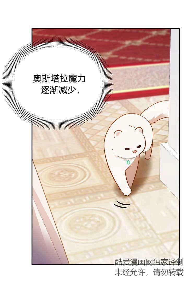 《白鼬小姐想死去!》第60话 第61页