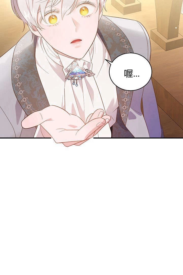 《白鼬小姐想死去!》第60话 第48页