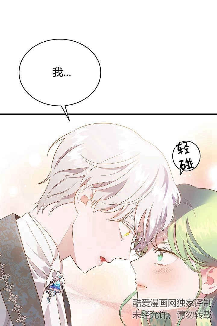 《白鼬小姐想死去!》第60话 第27页