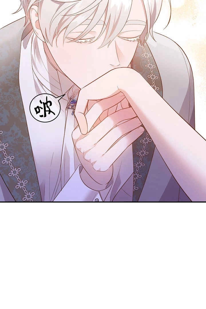 《白鼬小姐想死去!》第60话 第43页