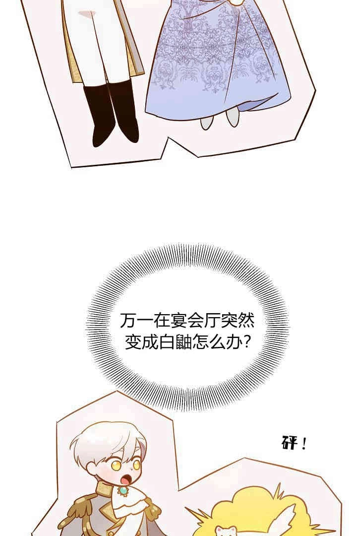 《白鼬小姐想死去!》第60话 第63页