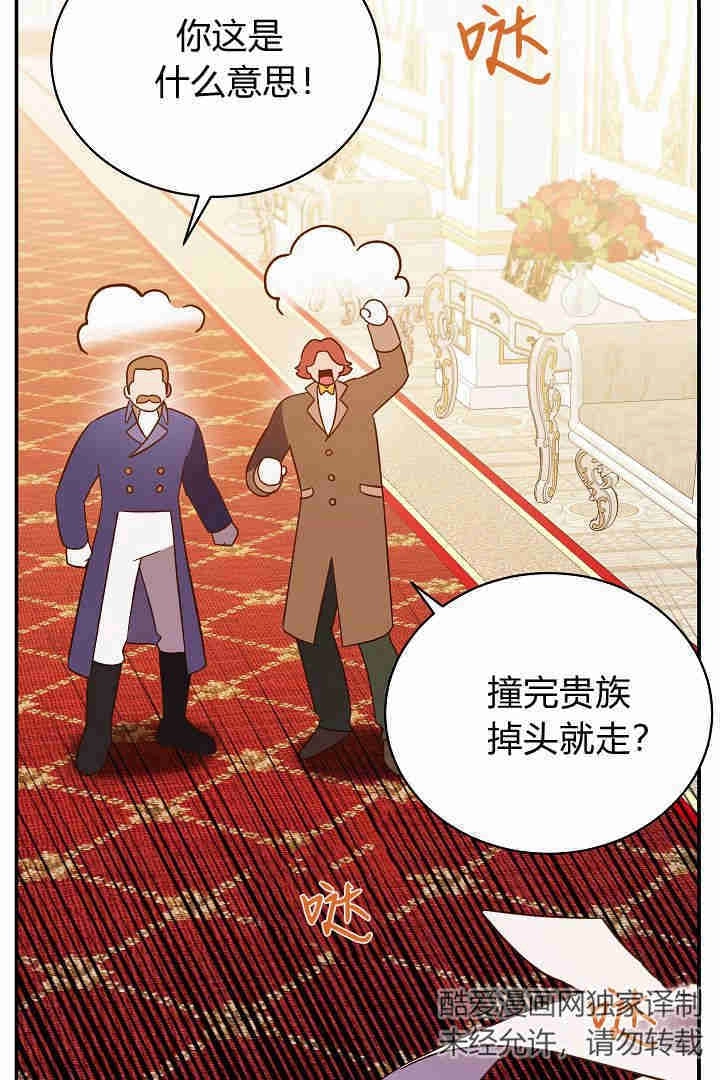 《白鼬小姐想死去!》第60话 第89页