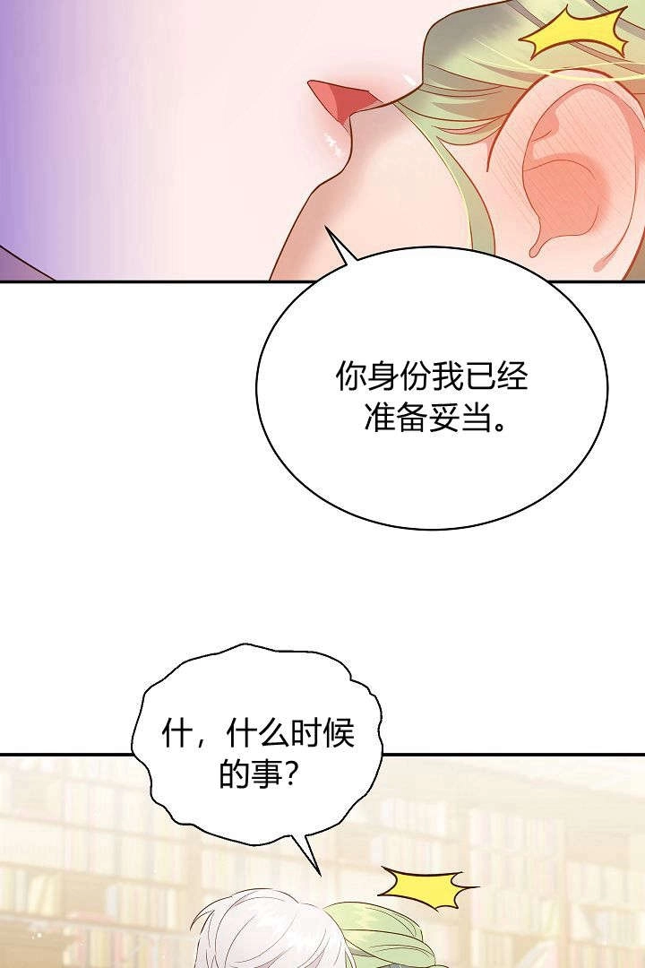 《白鼬小姐想死去!》第60话 第34页
