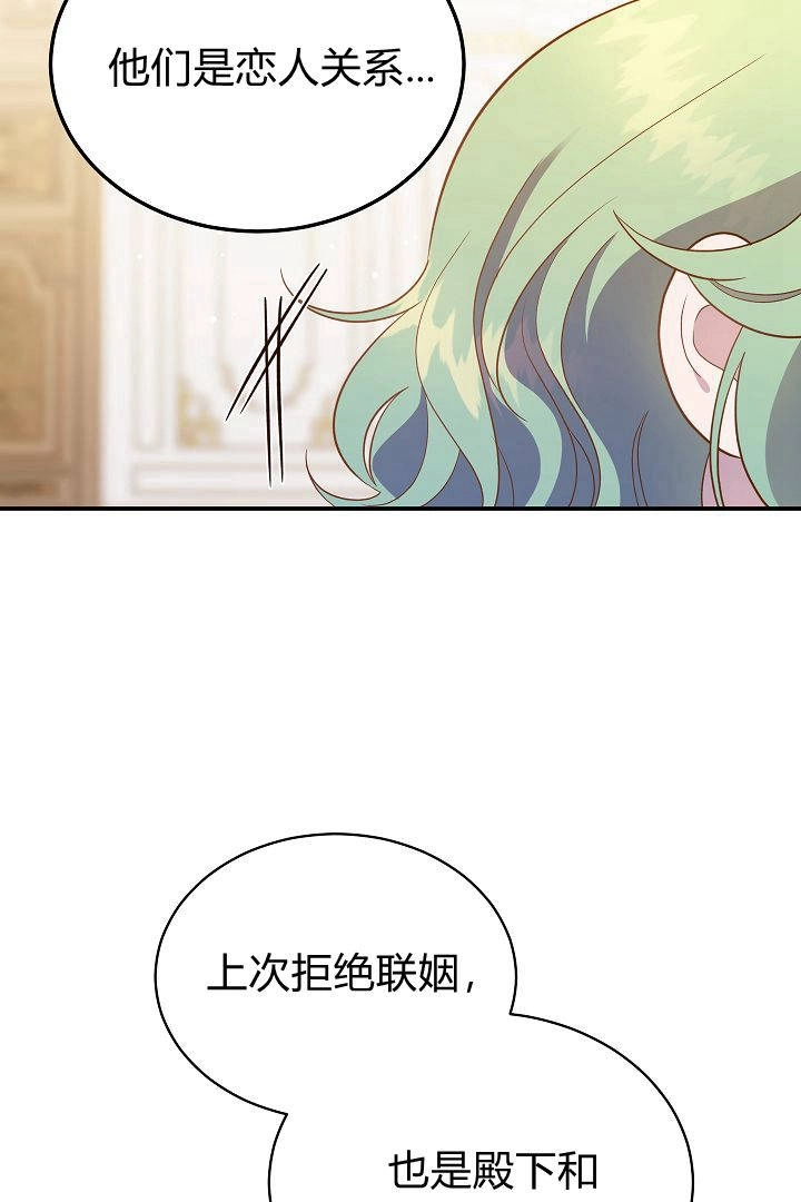 《白鼬小姐想死去!》第60话 第78页
