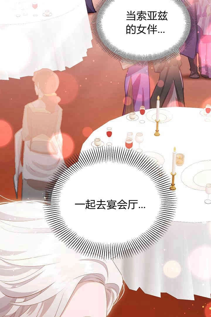 《白鼬小姐想死去!》第60话 第2页