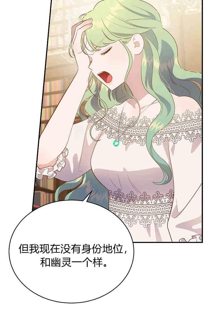 《白鼬小姐想死去!》第60话 第13页