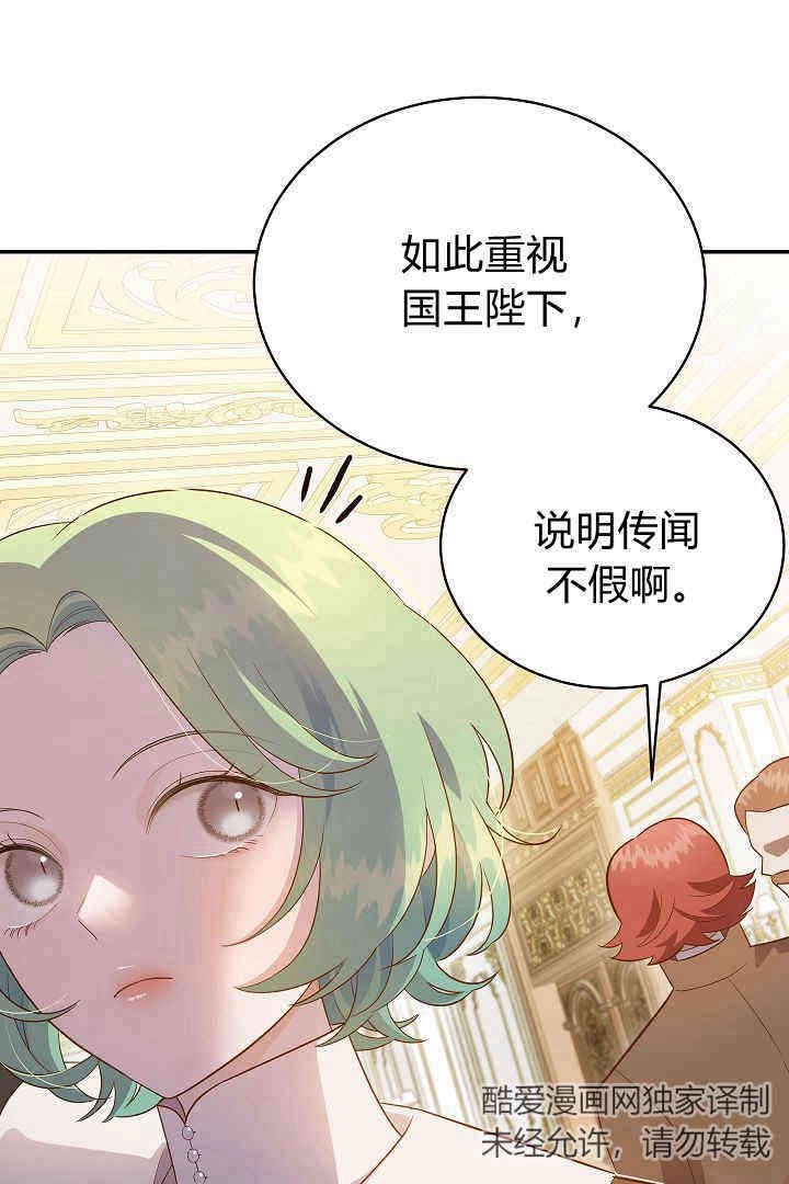 《白鼬小姐想死去!》第60话 第76页