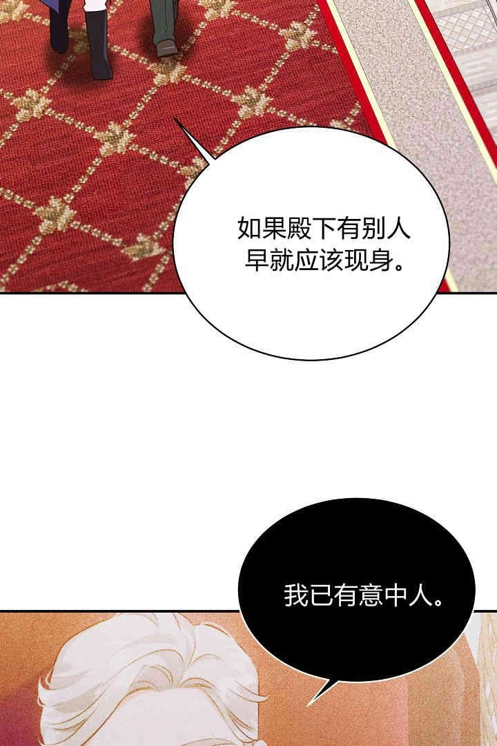 《白鼬小姐想死去!》第60话 第80页