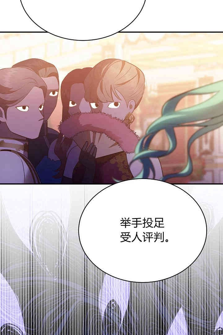 《白鼬小姐想死去!》第60话 第18页