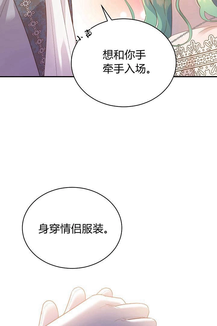 《白鼬小姐想死去!》第60话 第28页