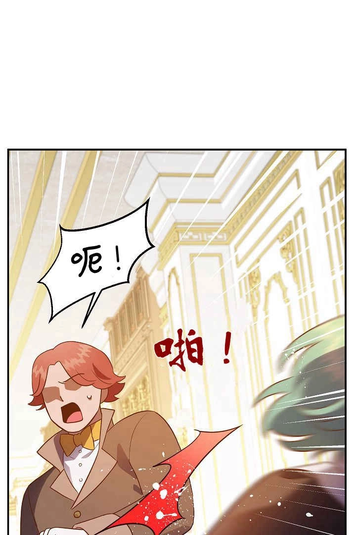 《白鼬小姐想死去!》第60话 第87页