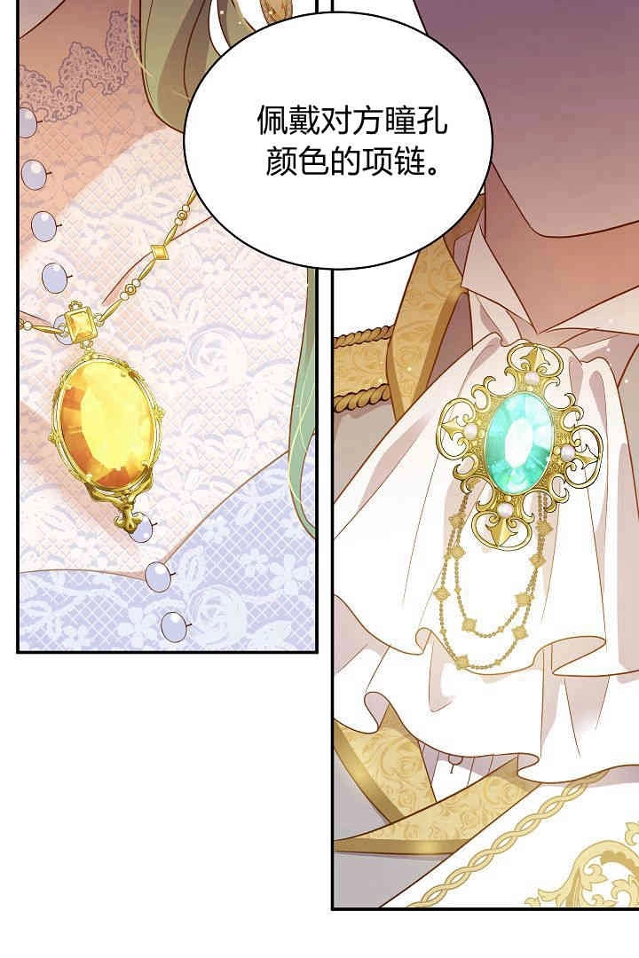 《白鼬小姐想死去!》第60话 第30页