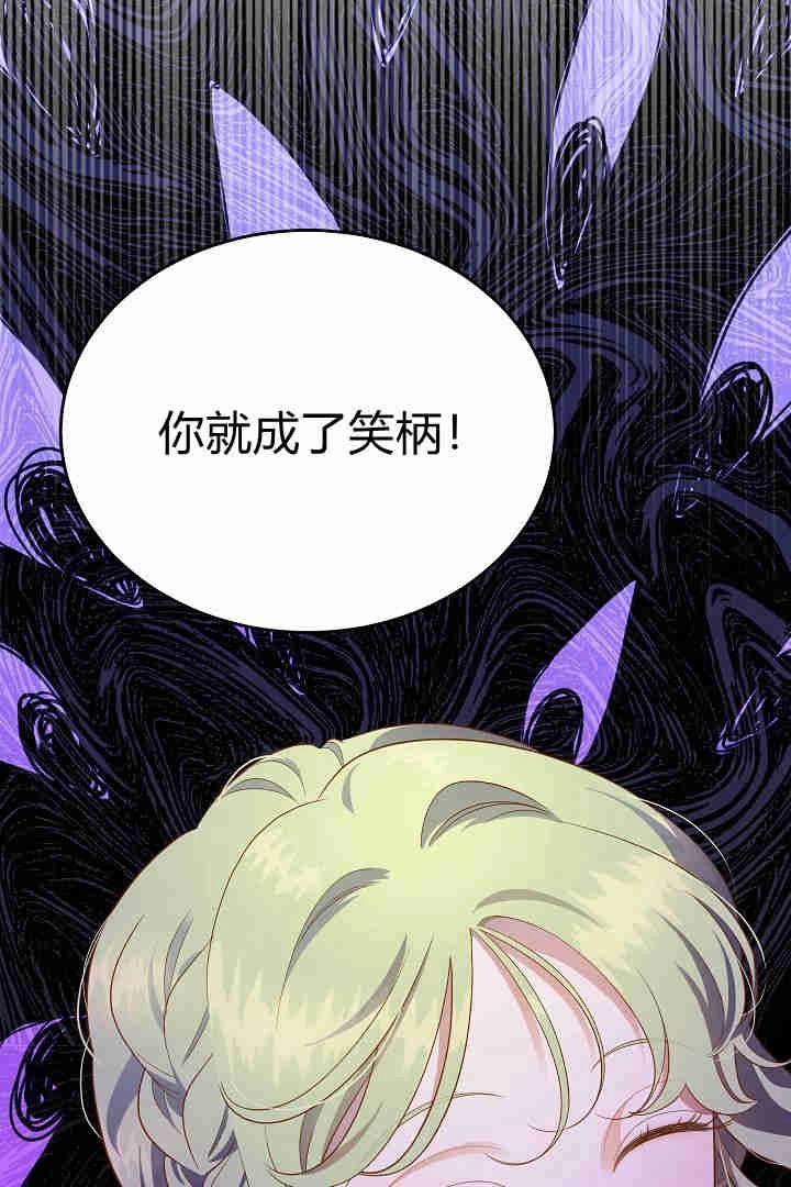 《白鼬小姐想死去!》第60话 第19页