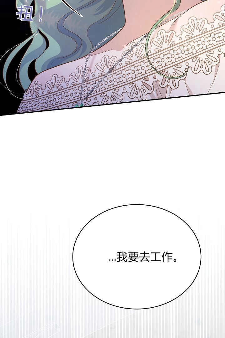 《白鼬小姐想死去!》第60话 第51页