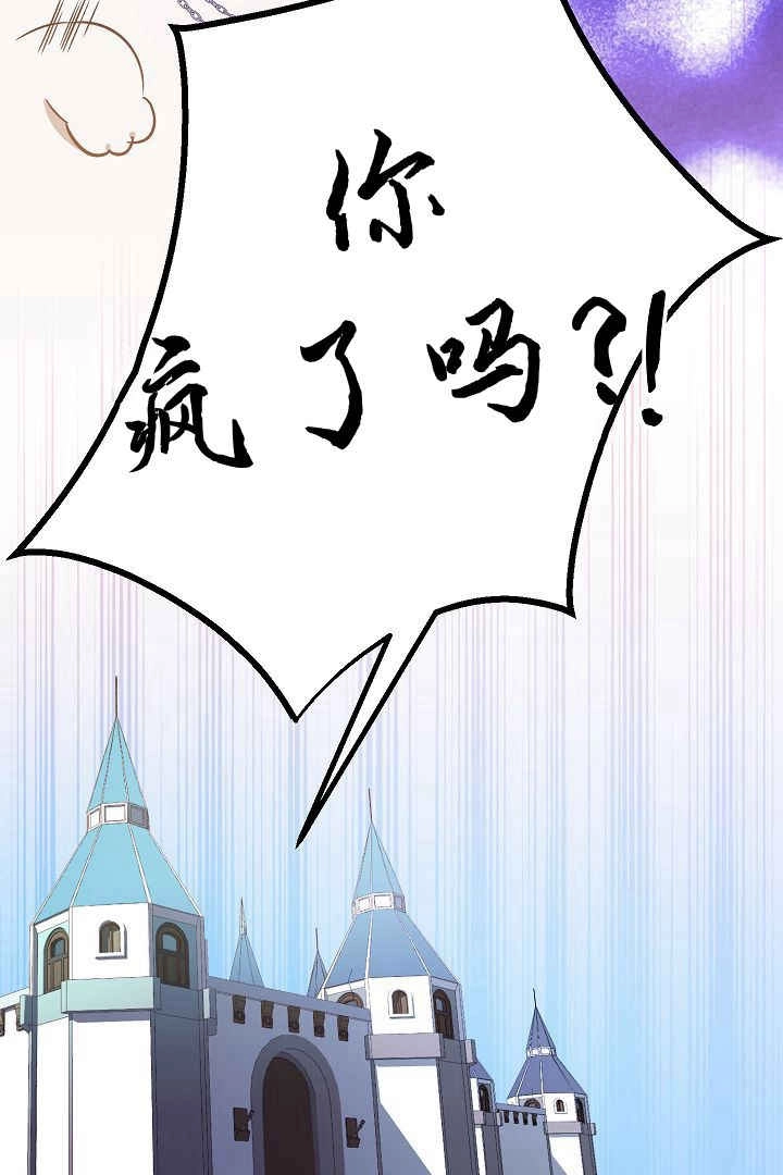 《白鼬小姐想死去!》第60话 第7页