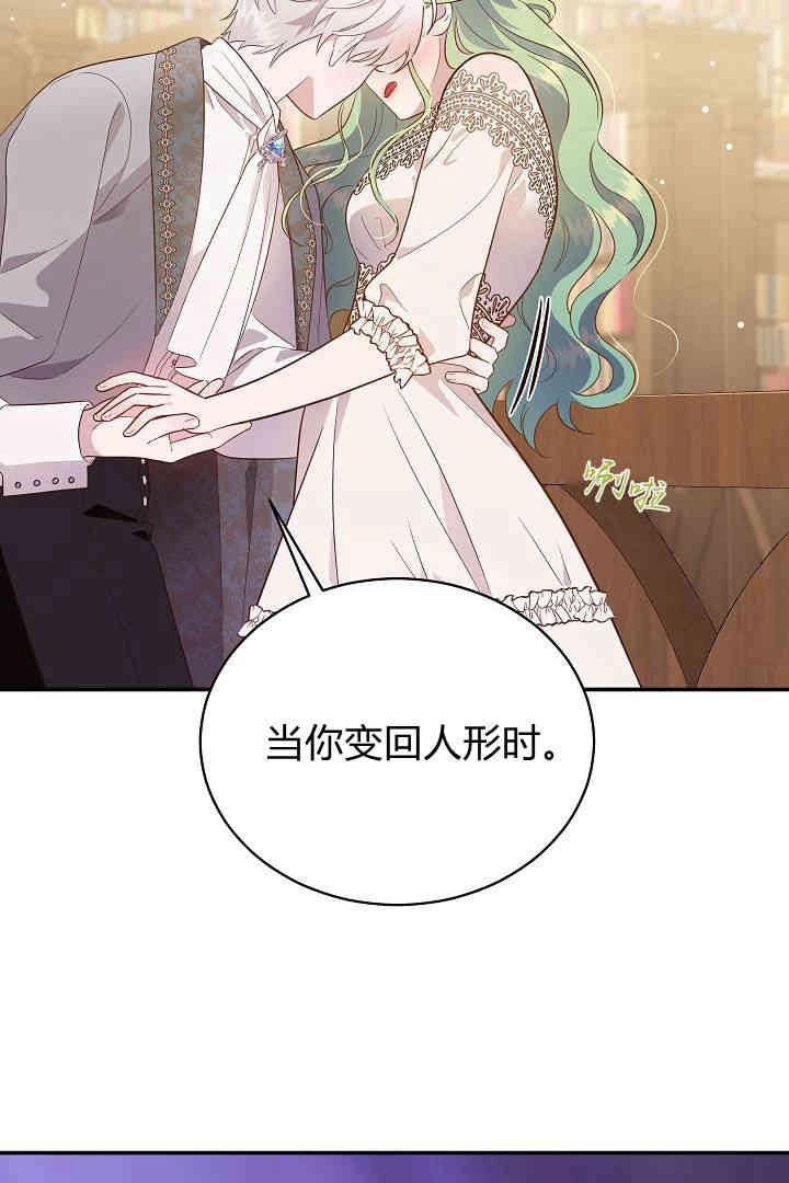 《白鼬小姐想死去!》第60话 第35页