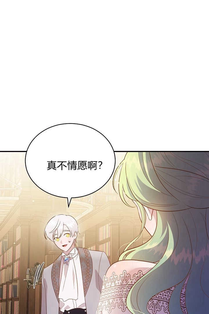 《白鼬小姐想死去!》第60话 第11页