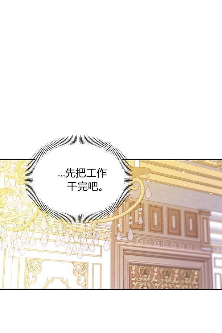 《白鼬小姐想死去!》第60话 第70页