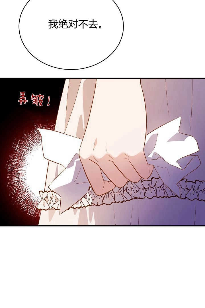 《白鼬小姐想死去!》第60话 第23页