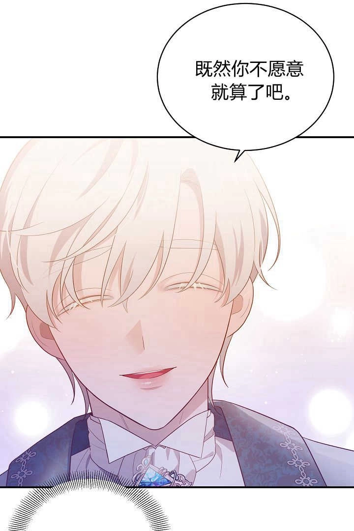 《白鼬小姐想死去!》第60话 第58页