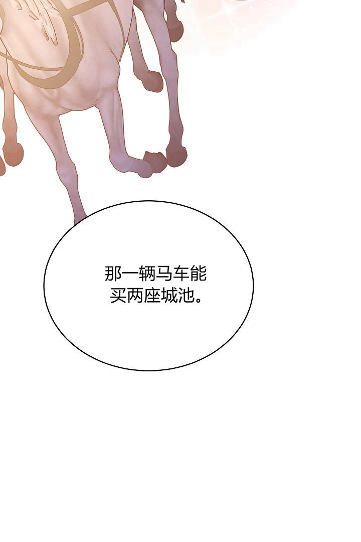 《白鼬小姐想死去!》第60话 第75页