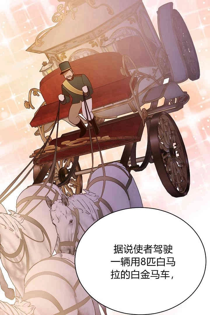 《白鼬小姐想死去!》第60话 第74页