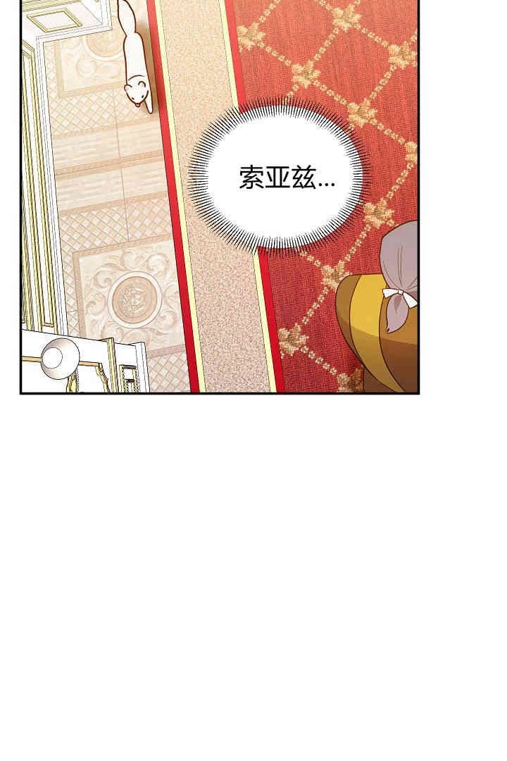 《白鼬小姐想死去!》第60话 第57页
