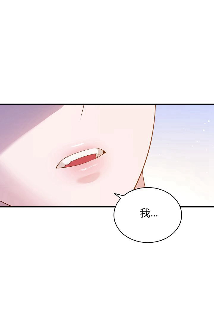 《白鼬小姐想死去!》第60话 第24页