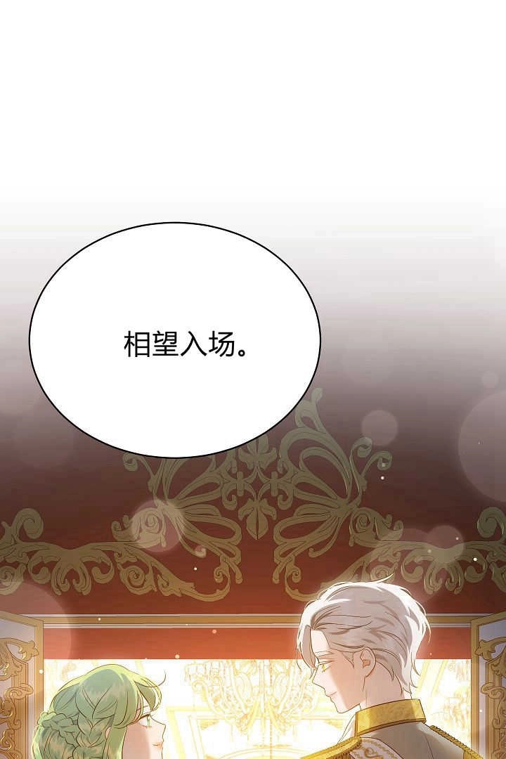《白鼬小姐想死去!》第60话 第31页