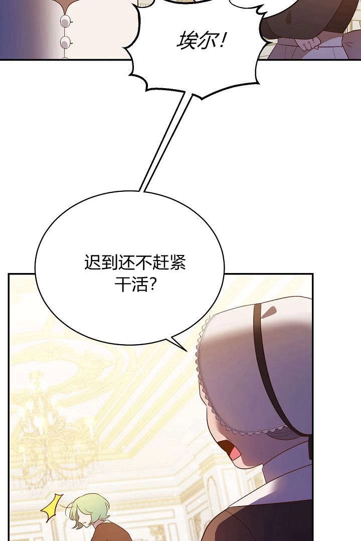 《白鼬小姐想死去!》第60话 第67页