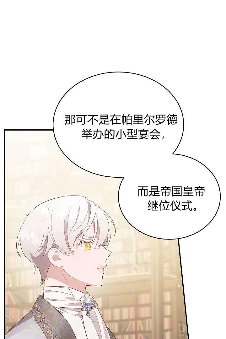 《白鼬小姐想死去!》第60话 第14页