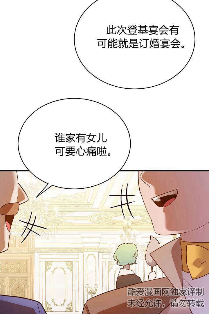 《白鼬小姐想死去!》第60话 第82页
