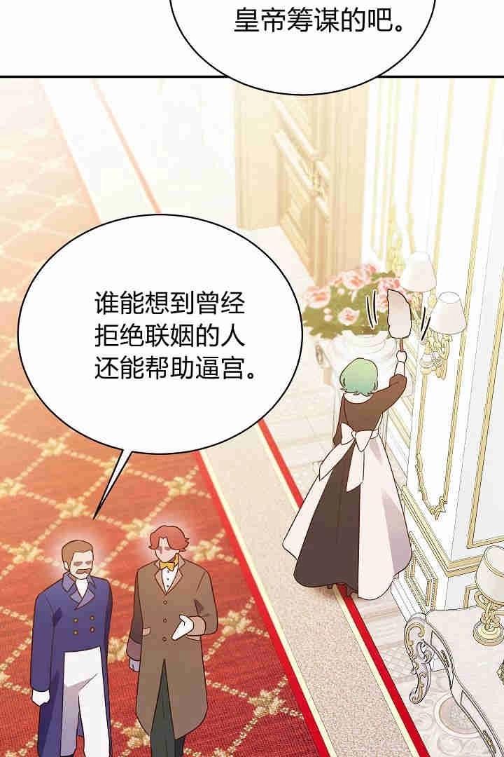 《白鼬小姐想死去!》第60话 第79页
