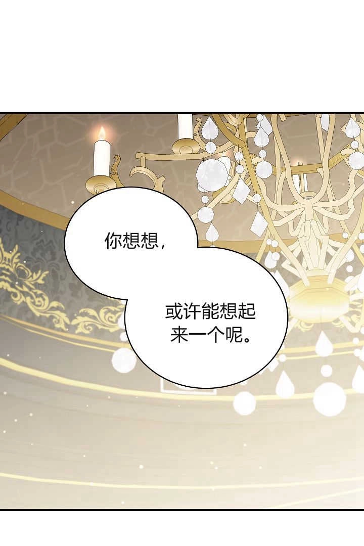 《白鼬小姐想死去!》第61话 第69页