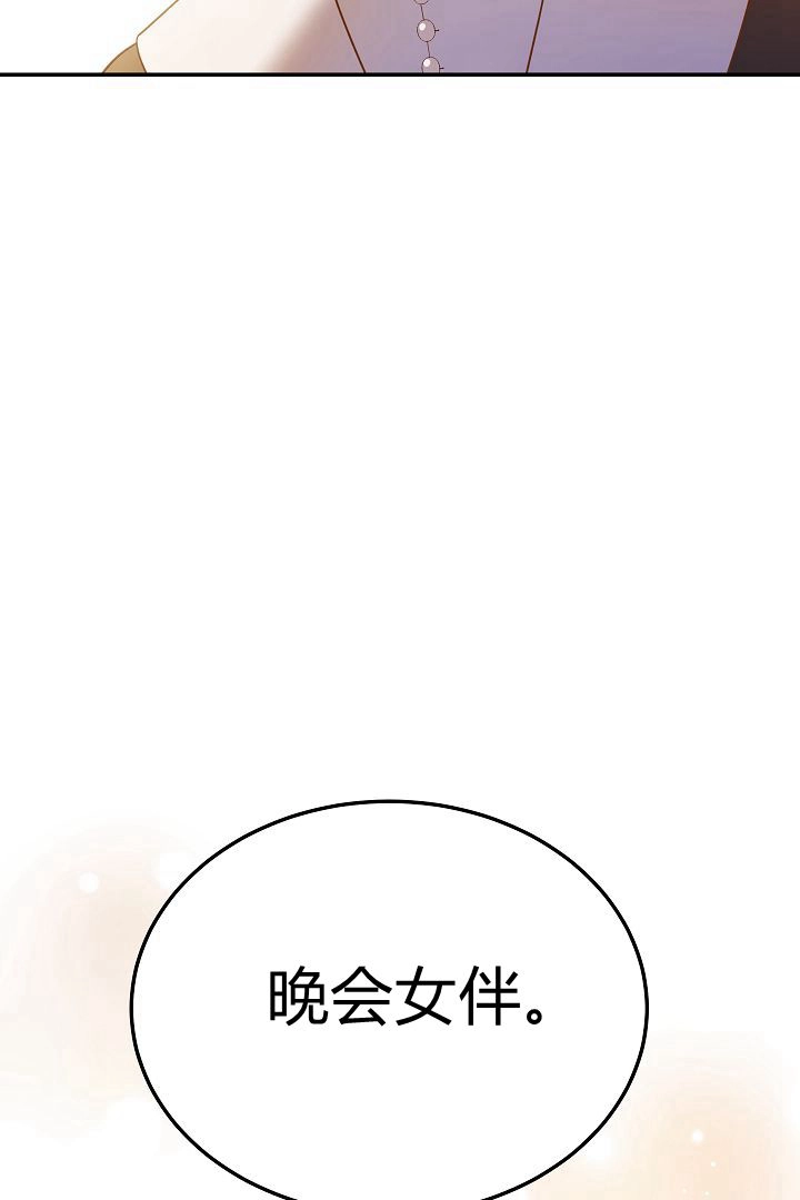 《白鼬小姐想死去!》第61话 第9页