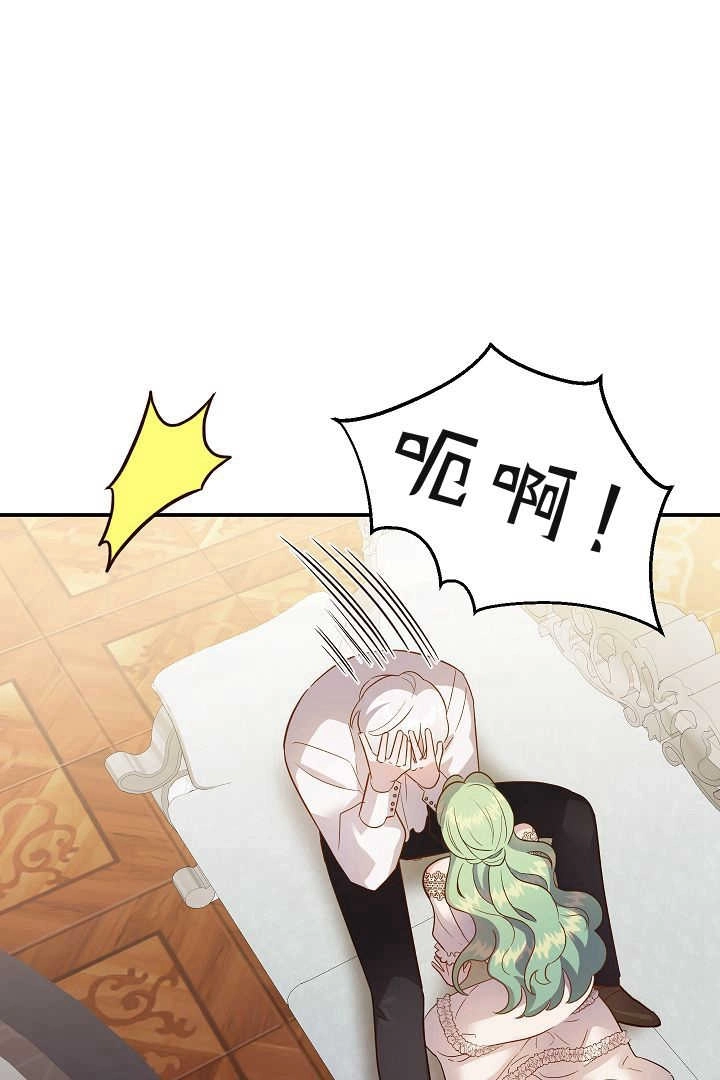 《白鼬小姐想死去!》第61话 第81页