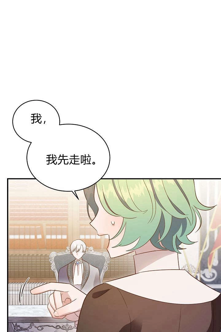 《白鼬小姐想死去!》第61话 第23页