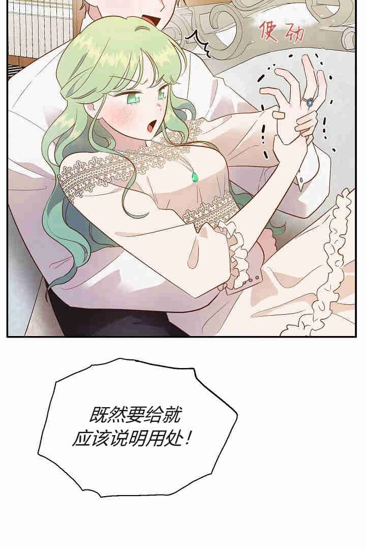 《白鼬小姐想死去!》第61话 第59页