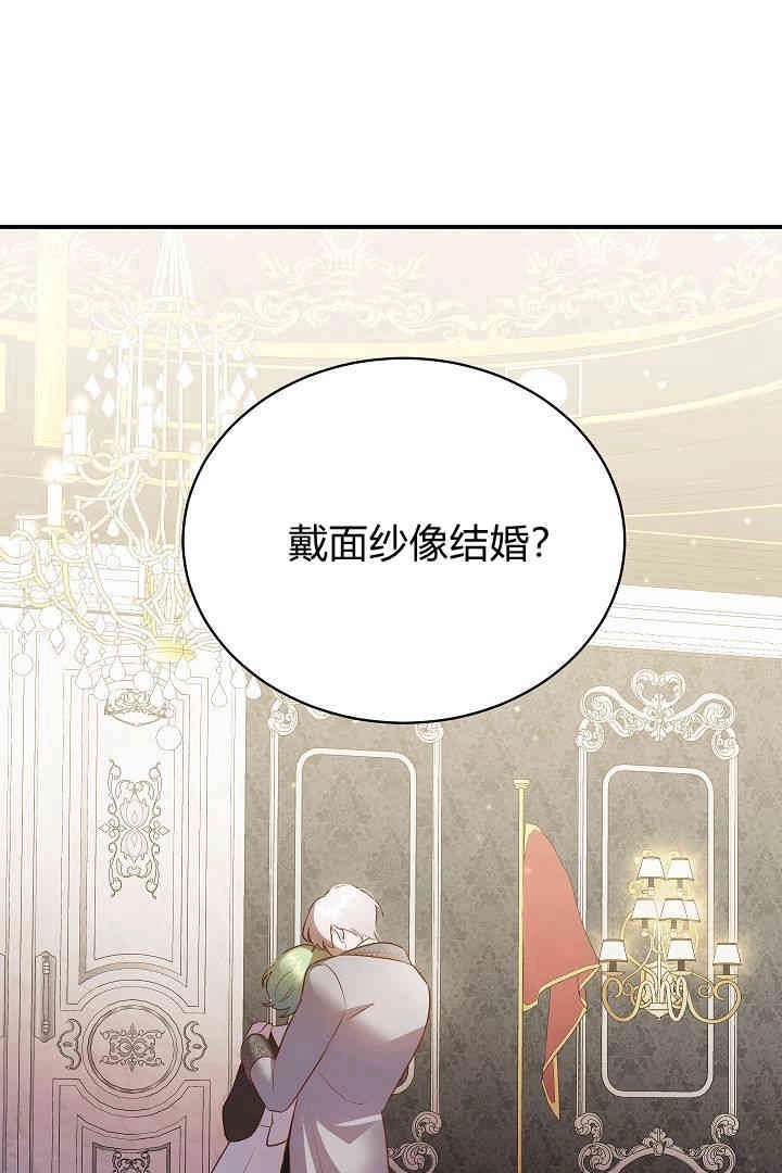 《白鼬小姐想死去!》第61话 第37页