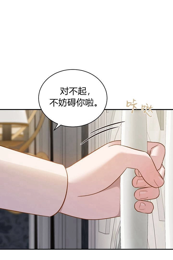 《白鼬小姐想死去!》第61话 第26页