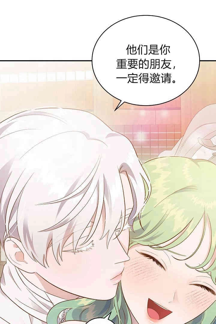 《白鼬小姐想死去!》第61话 第49页