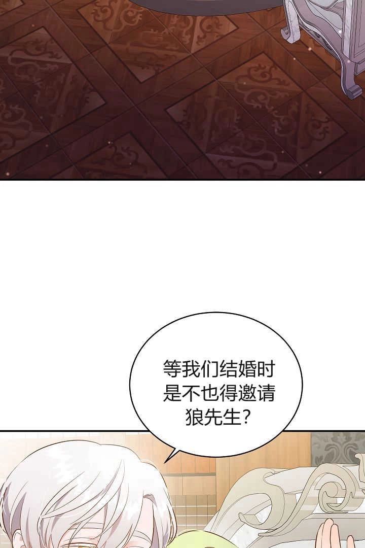《白鼬小姐想死去!》第61话 第47页